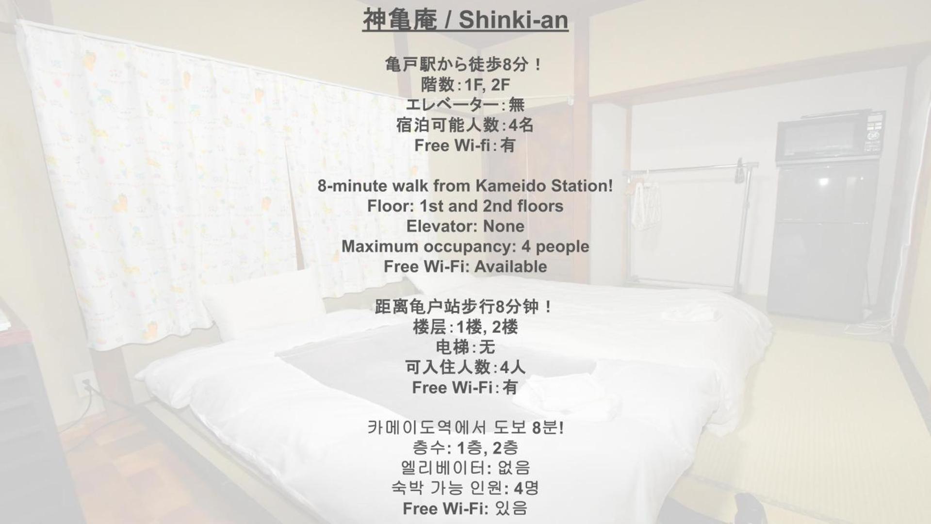 Apartment Shinkian Kameido Kinshicho -神亀庵 亀戸 錦糸町-